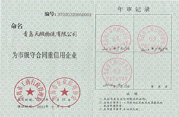 2011年9月,獲市級守合同重信用企業證書